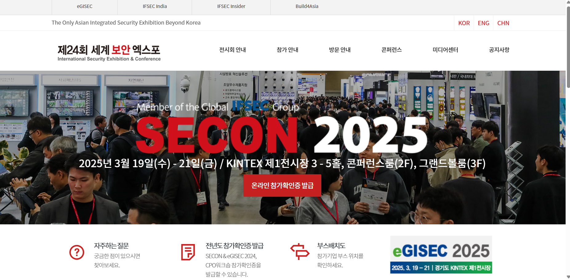 SECON 공식 사이트 바로가기